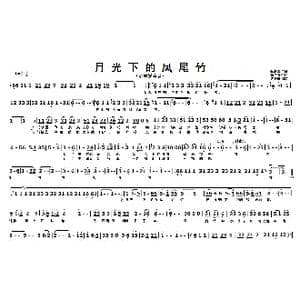 月光下的凤尾竹_歌曲简谱_词曲:倪维德 施光南