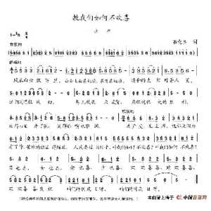 叫我们如何不欢喜_歌谱投稿_词曲:石化玉 陈志昂