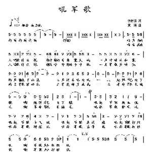 吼军歌_歌曲简谱_词曲:李荫保 黄涛