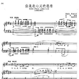 你是我心灵的港湾_民歌简谱_词曲:冯柏铭 贺东久 张卓娅曲 刘聪配伴奏
