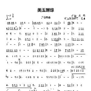 美玉屏缘_歌曲简谱_词曲: 凉月