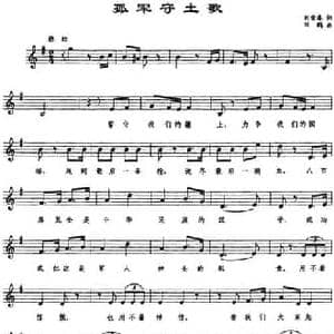 孤军守土歌_民歌简谱_词曲:刘雪庵 田鹤