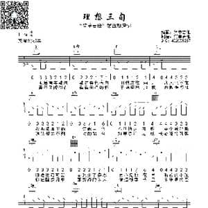 理想三旬_歌曲简谱