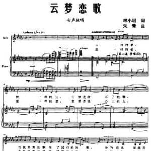 云梦恋歌_民歌简谱_词曲:宋小明 朱青