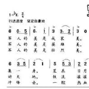 军人的美_民歌简谱_词曲:钱德文 王国强