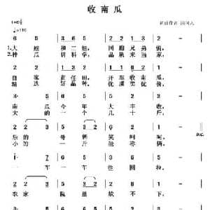 收南瓜_民歌简谱_词曲:清闲人 清闲人