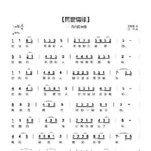 同窗情缘_民歌简谱_词曲:王意超 沈平