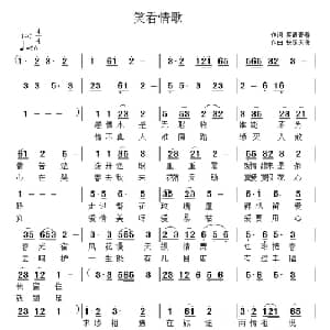 笑看情歌_通俗唱法乐谱_词曲:笑语青春 快乐天使