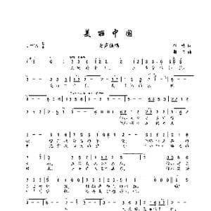 美丽中国_歌谱投稿_词曲:春秋 珊卡