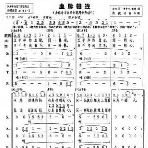 血脉相连_民歌简谱_词曲:大民 曹中宇 韓婷