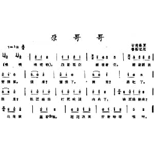 尕哥哥_儿歌乐谱_词曲: 甘肃临夏童谣 鲁拓记谱