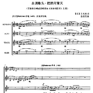 水调歌头 把酒问青天_合唱歌谱