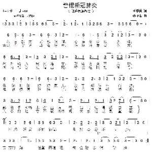 警惕新冠肺炎_歌曲简谱_词曲:王学兵 孙卫东