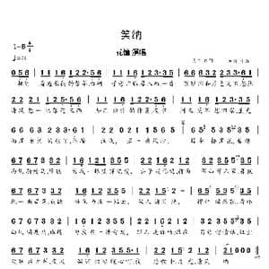 笑纳_歌谱投稿_词曲:周仁 古月