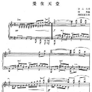 爱在天堂_美声唱法乐谱_词曲:贺东久 印青