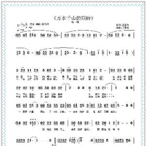 万水千山的期盼_歌曲简谱_词曲:王雪玲 王雪玲