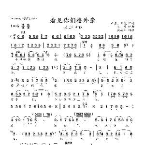 看见你们格外亲_歌曲简谱_词曲:洪源 刘薇 生 茂