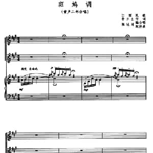 斑鸠调_儿歌乐谱_词曲:李正生 江西民歌 陈述刘编合唱配伴奏