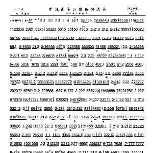 京剧谱 | 若说是没奇缘偏偏遇到他 黛玉葬花 选段 琴谱 李胜素 梅派青衣