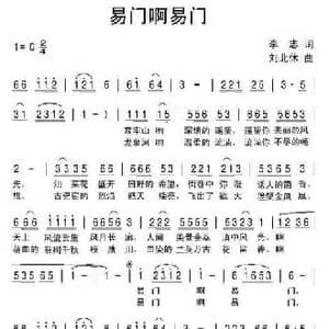 易门啊易门_民歌简谱_词曲:李志 刘北休
