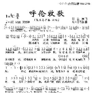 呼伦牧歌_歌曲简谱_词曲:刘新圈 乌兰齐齐格