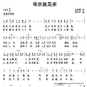 母亲就是家_民歌简谱_词曲:关世辉 邓兴军