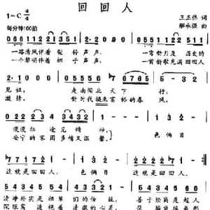 回回人_民歌简谱_词曲:王正伟 解承强