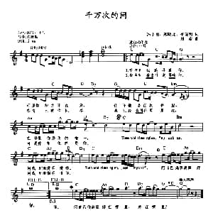 电子琴谱 | 千万次的问 带歌词提示版 冯小刚 郑晓龙 刘欢