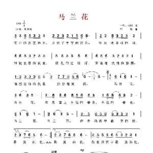马兰花_民歌简谱