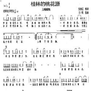 桂林的桃花源_民歌简谱_词曲:张继征 朱小泉