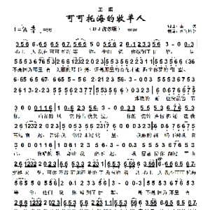 可可托海的牧羊人_歌谱投稿_词曲:王, 琪 王 琪