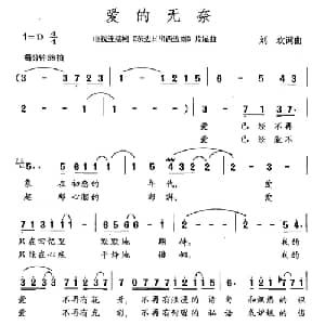 爱的无奈_通俗唱法乐谱_词曲:刘欢 刘欢