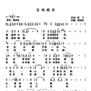 宝鸡最美_歌曲简谱_词曲:陈飞 祝战伍