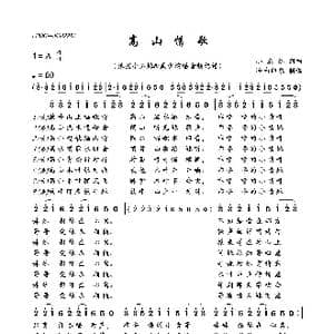 高山情歌_歌曲简谱_词曲:小五妹 小五妹