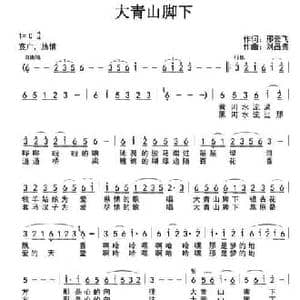 大青山脚下_民歌简谱_词曲:邢云飞 刘昌贵