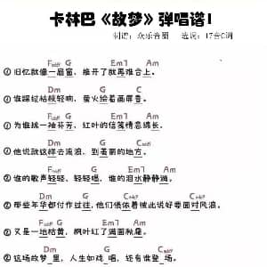 故梦和弦简谱 拇指琴卡林巴琴弹唱谱 腾云驾雾琉璃仙 千年破晓