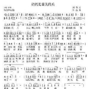 妈妈是最美的兵_民歌简谱_词曲:刘伟 许杰