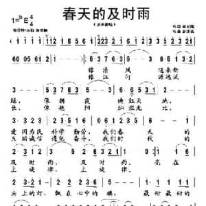 春天的及时雨_民歌简谱_词曲:蒋开儒 赵连第
