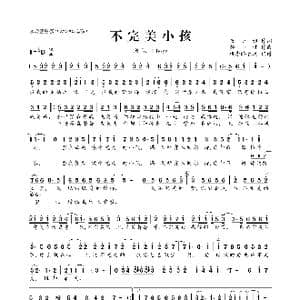不完美小孩_歌曲简谱_词曲:蓝小邪 颜小健