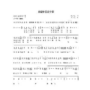 我爱新安这个家_歌谱投稿_词曲:张益魁 谭小艳