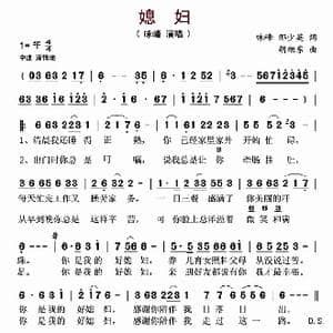 媳妇_歌谱投稿_词曲:咏峰 邢少英 胡旭东