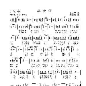 瑞金颂_歌曲简谱_词曲:张立中 刘启明