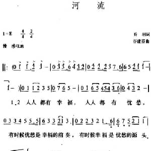 河流_通俗唱法乐谱_词曲:乔羽 谷建芬