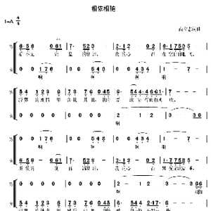 相依相随_歌曲简谱_词曲:高立志 高立志