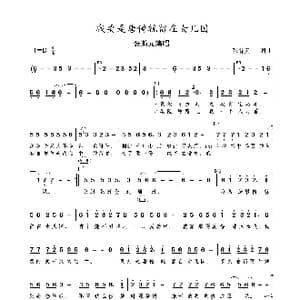 我要是唐僧就留在女儿国_歌谱投稿_词曲:张瀚元 张瀚元