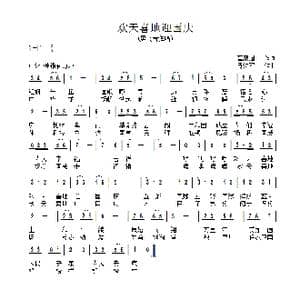 欢天喜地迎国庆_歌曲简谱_词曲:崔毅超 黄进军