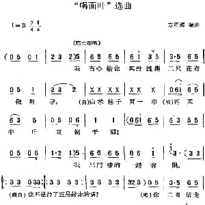 黄梅戏谱 | 喝面叶 选曲 方绍墀编曲