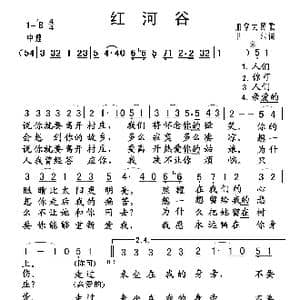 红河谷_歌曲简谱_词曲:卫尔