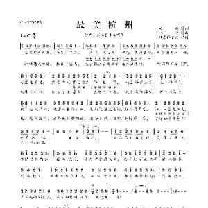 ​最美杭州_歌曲简谱_词曲:施翔 陆琦