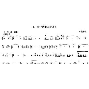 二胡谱 | 心中的歌儿传天下 王鸣光